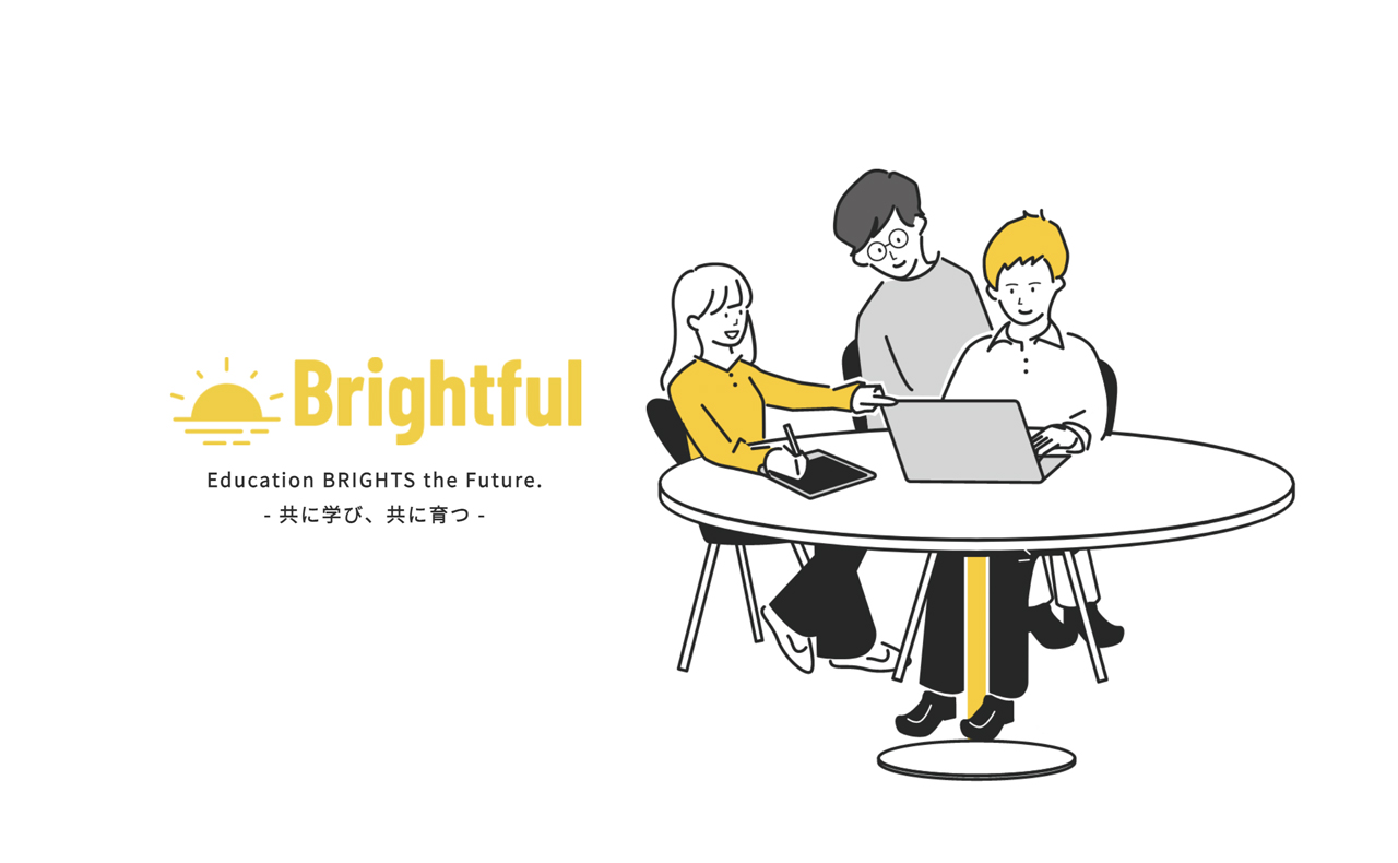 brightful公式サイト