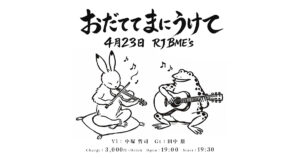 2026年4月23日(木) おだててまにうけて